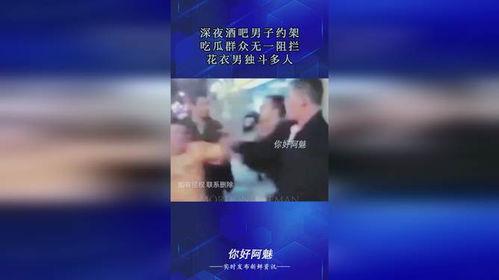 吃瓜网酒吧视频,揭秘幕后真相